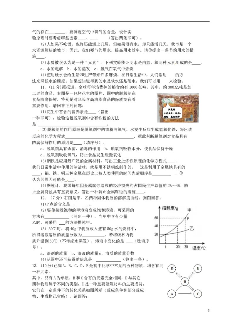 山东省东营市2015年中考化学真题试题（含扫描答案）_中考真题_5.化学中考真题2015-2024年_2015中考真题卷（162份）