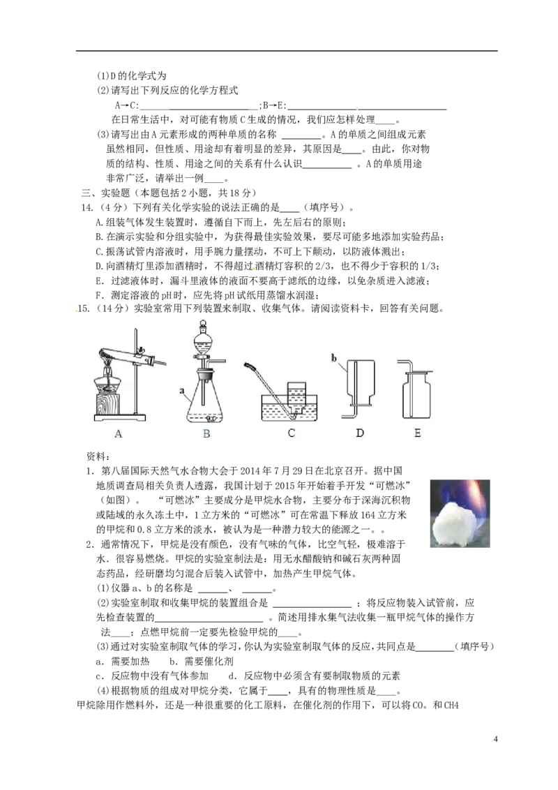 山东省东营市2015年中考化学真题试题（含扫描答案）_中考真题_5.化学中考真题2015-2024年_2015中考真题卷（162份）
