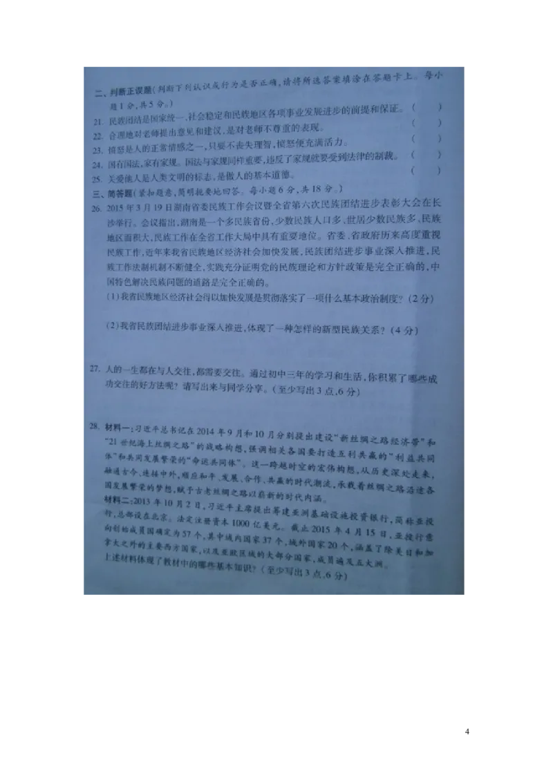 湖南省怀化市2015年中考政治真题试题（扫描版，含解析）_7.政治中考真题2015-2024年_2015年全国中考政治113份