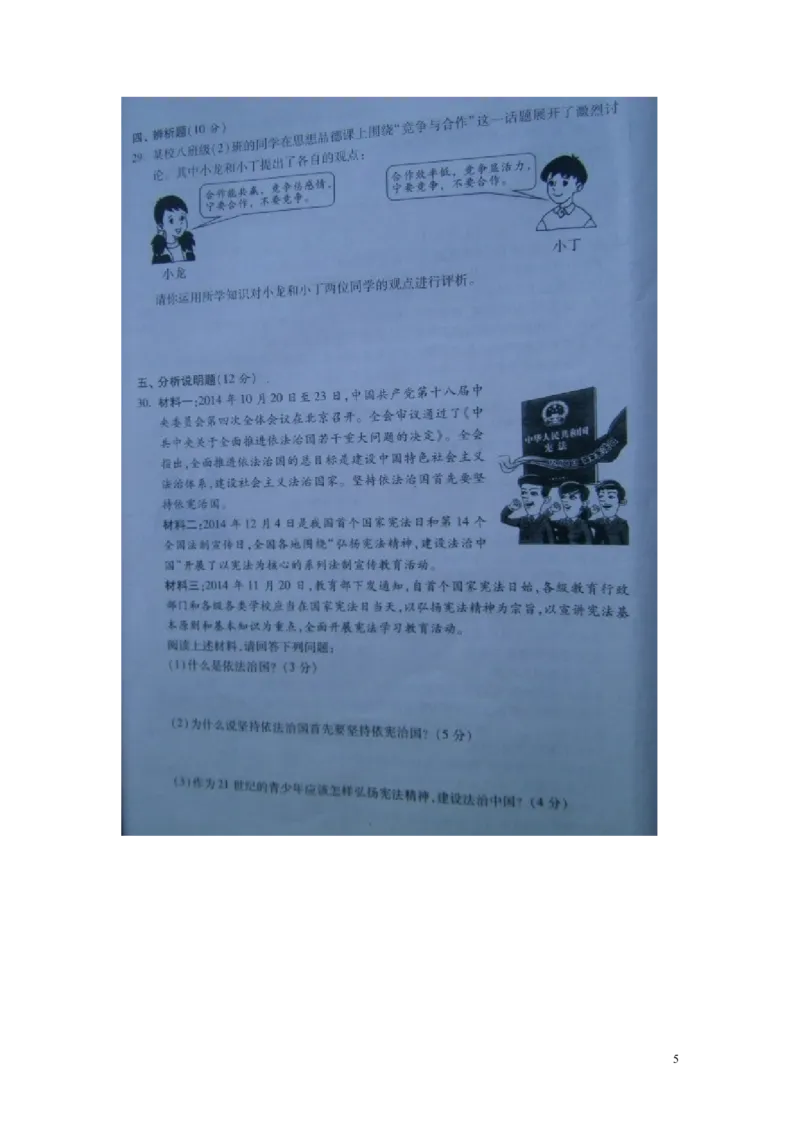 湖南省怀化市2015年中考政治真题试题（扫描版，含解析）_7.政治中考真题2015-2024年_2015年全国中考政治113份