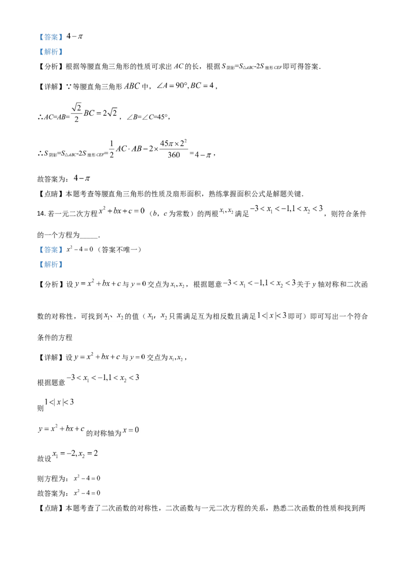 广东省2021年中考数学试题（解析版）_中考真题_2.数学中考真题2015-2024年_2021中考数学真题86份_2021年广东_广东数学