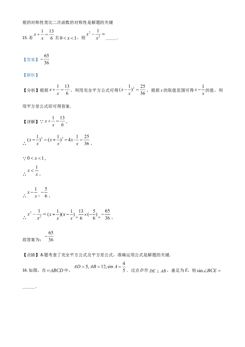 广东省2021年中考数学试题（解析版）_中考真题_2.数学中考真题2015-2024年_2021中考数学真题86份_2021年广东_广东数学