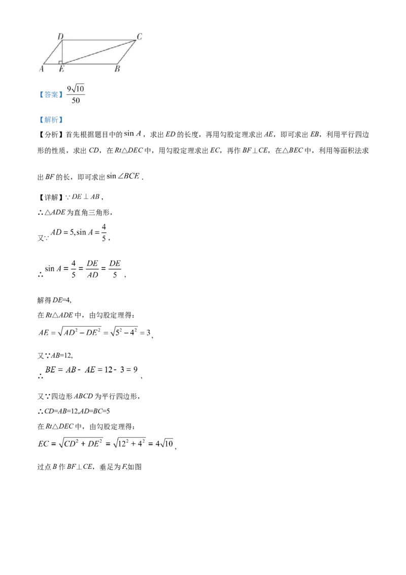 广东省2021年中考数学试题（解析版）_中考真题_2.数学中考真题2015-2024年_2021中考数学真题86份_2021年广东_广东数学
