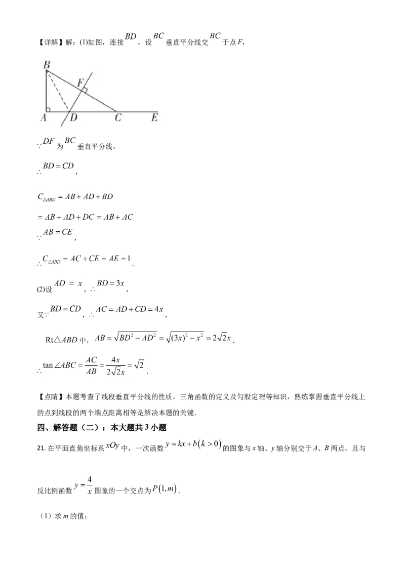 广东省2021年中考数学试题（解析版）_中考真题_2.数学中考真题2015-2024年_2021中考数学真题86份_2021年广东_广东数学