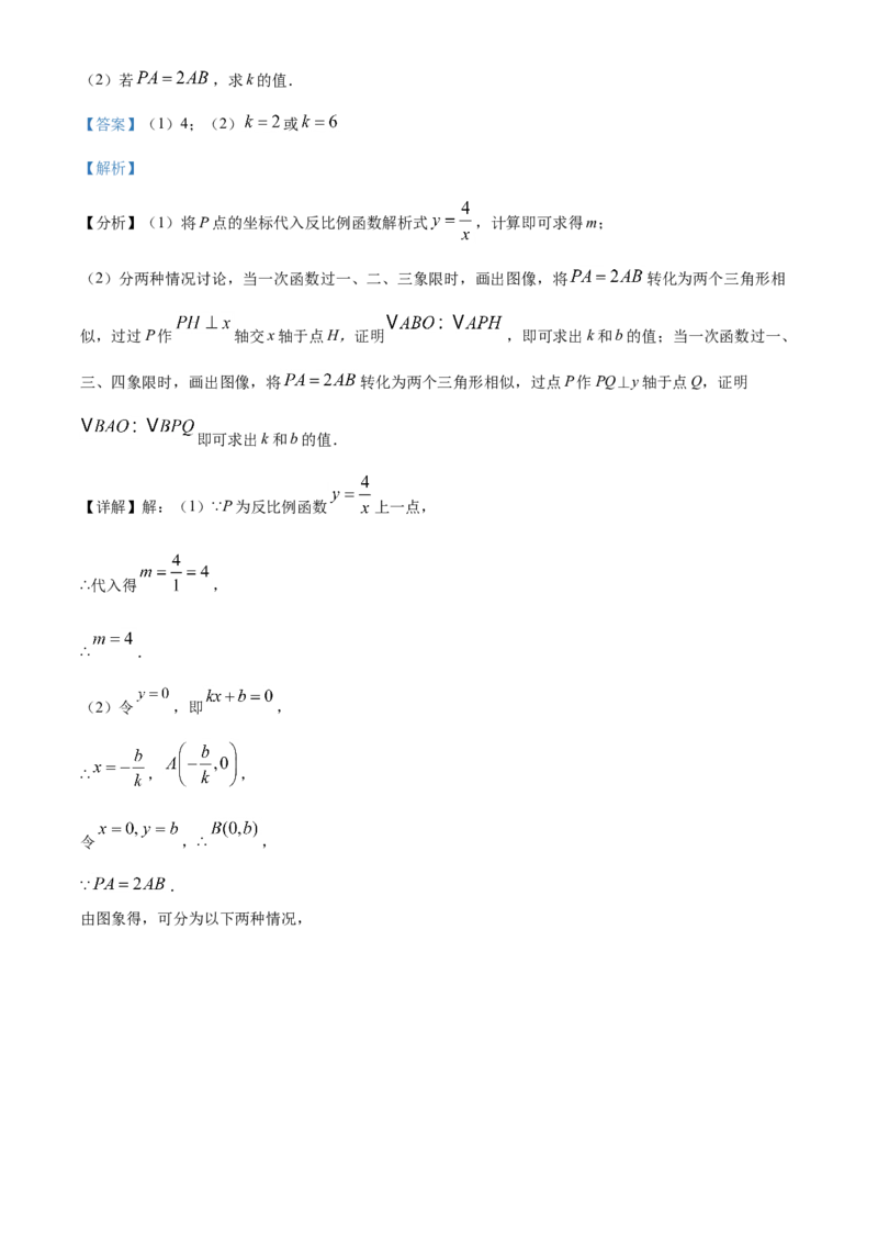 广东省2021年中考数学试题（解析版）_中考真题_2.数学中考真题2015-2024年_2021中考数学真题86份_2021年广东_广东数学