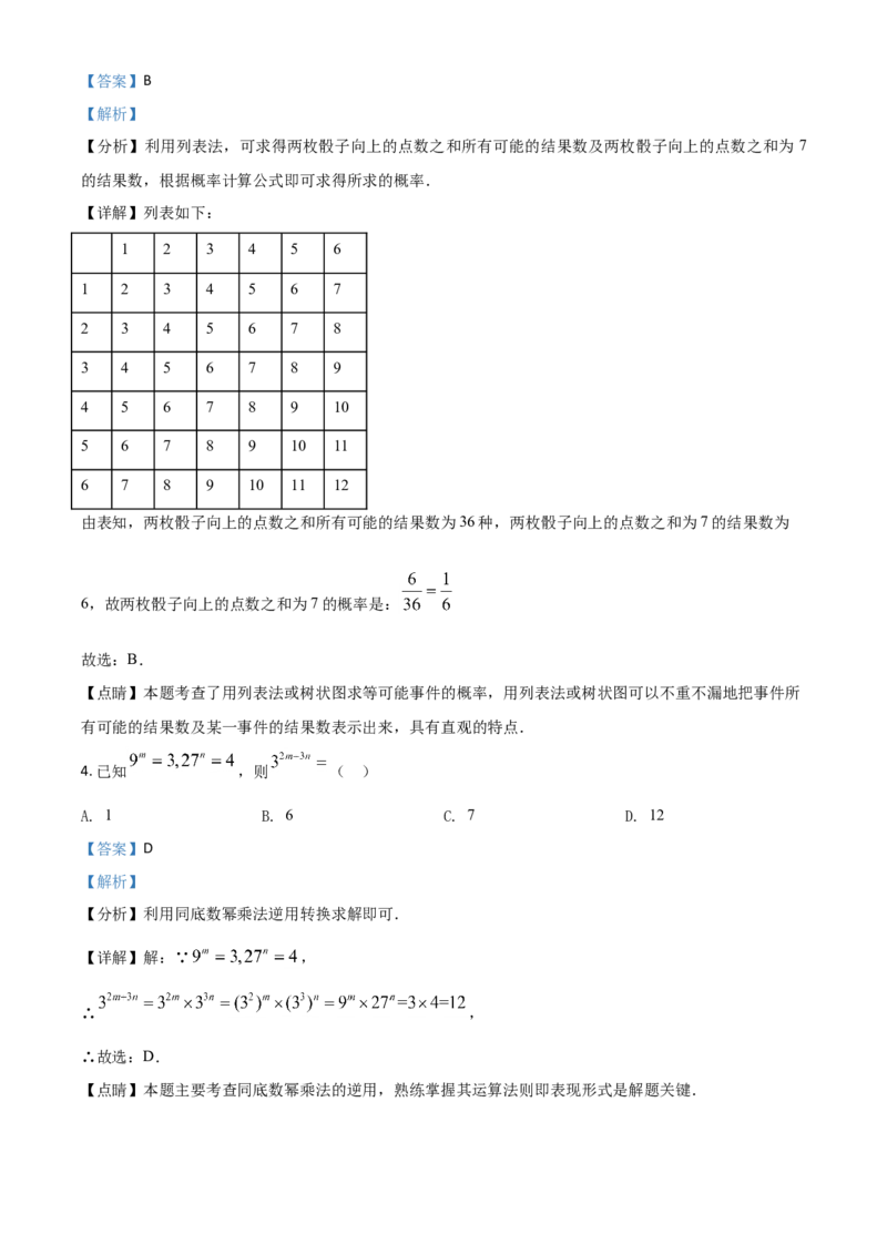 广东省2021年中考数学试题（解析版）_中考真题_2.数学中考真题2015-2024年_2021中考数学真题86份_2021年广东_广东数学