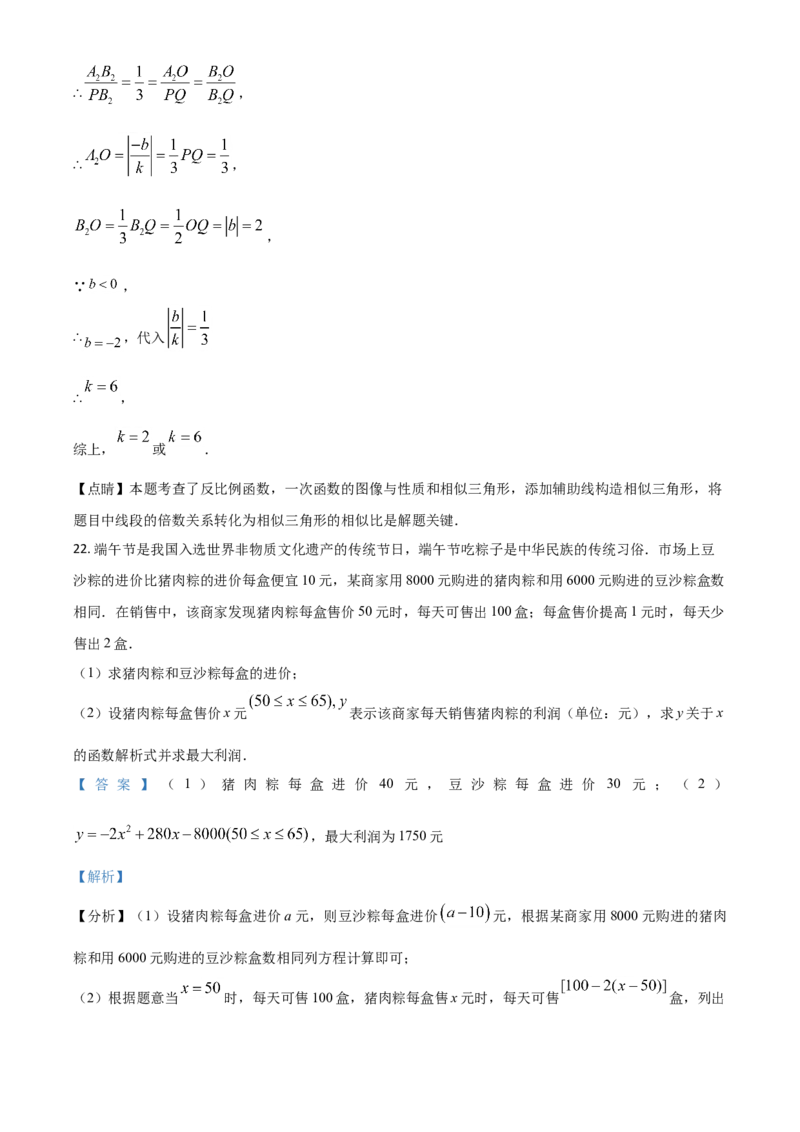 广东省2021年中考数学试题（解析版）_中考真题_2.数学中考真题2015-2024年_2021中考数学真题86份_2021年广东_广东数学
