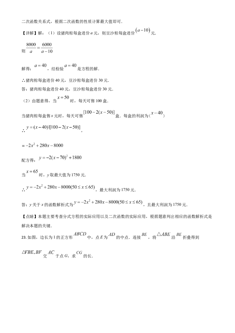 广东省2021年中考数学试题（解析版）_中考真题_2.数学中考真题2015-2024年_2021中考数学真题86份_2021年广东_广东数学