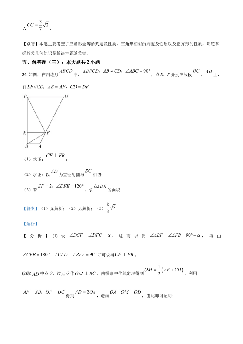 广东省2021年中考数学试题（解析版）_中考真题_2.数学中考真题2015-2024年_2021中考数学真题86份_2021年广东_广东数学