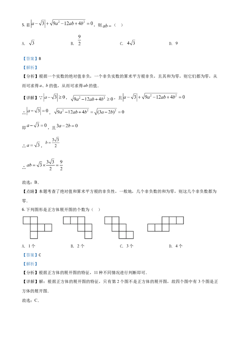 广东省2021年中考数学试题（解析版）_中考真题_2.数学中考真题2015-2024年_2021中考数学真题86份_2021年广东_广东数学