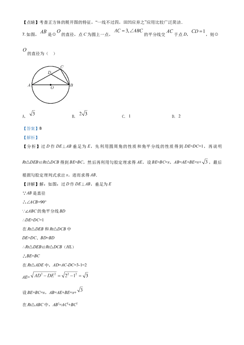 广东省2021年中考数学试题（解析版）_中考真题_2.数学中考真题2015-2024年_2021中考数学真题86份_2021年广东_广东数学