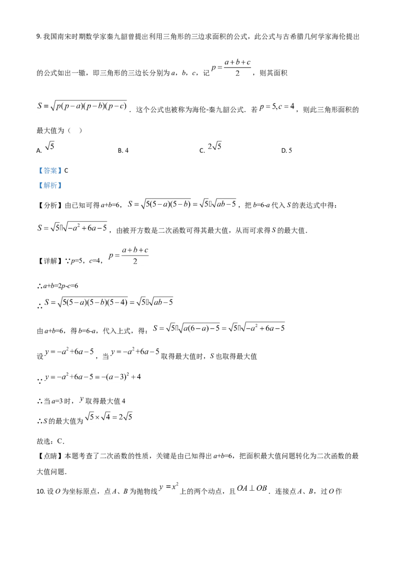 广东省2021年中考数学试题（解析版）_中考真题_2.数学中考真题2015-2024年_2021中考数学真题86份_2021年广东_广东数学