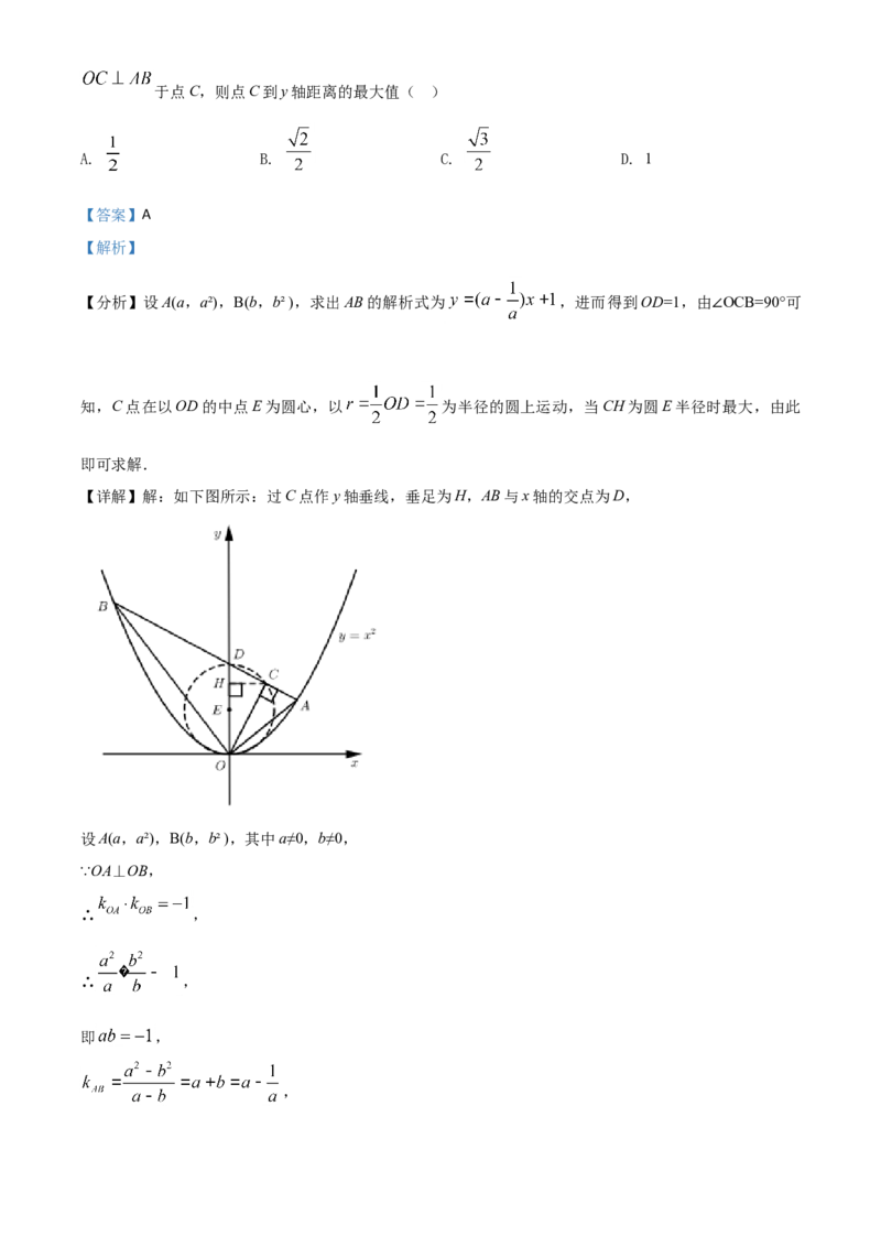 广东省2021年中考数学试题（解析版）_中考真题_2.数学中考真题2015-2024年_2021中考数学真题86份_2021年广东_广东数学