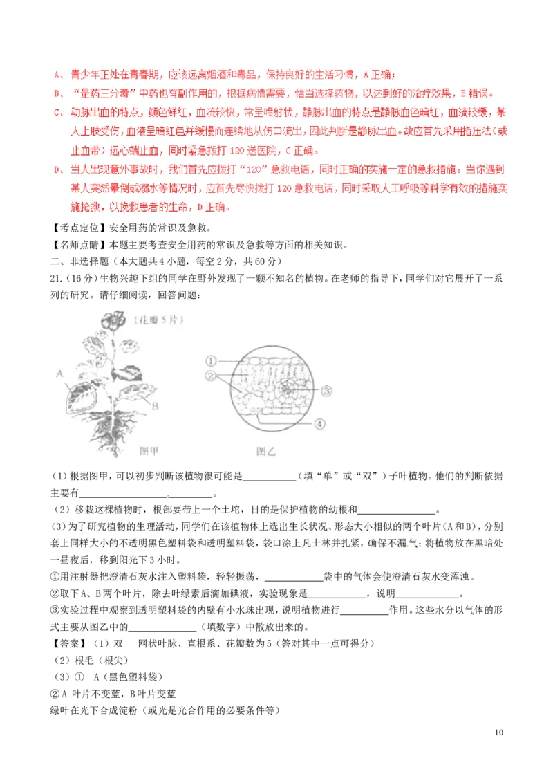 安徽省桐城市2017年中考生物真题试题（含解析）_8.生物中考真题2015-2024年_2017年全国中考生物124份