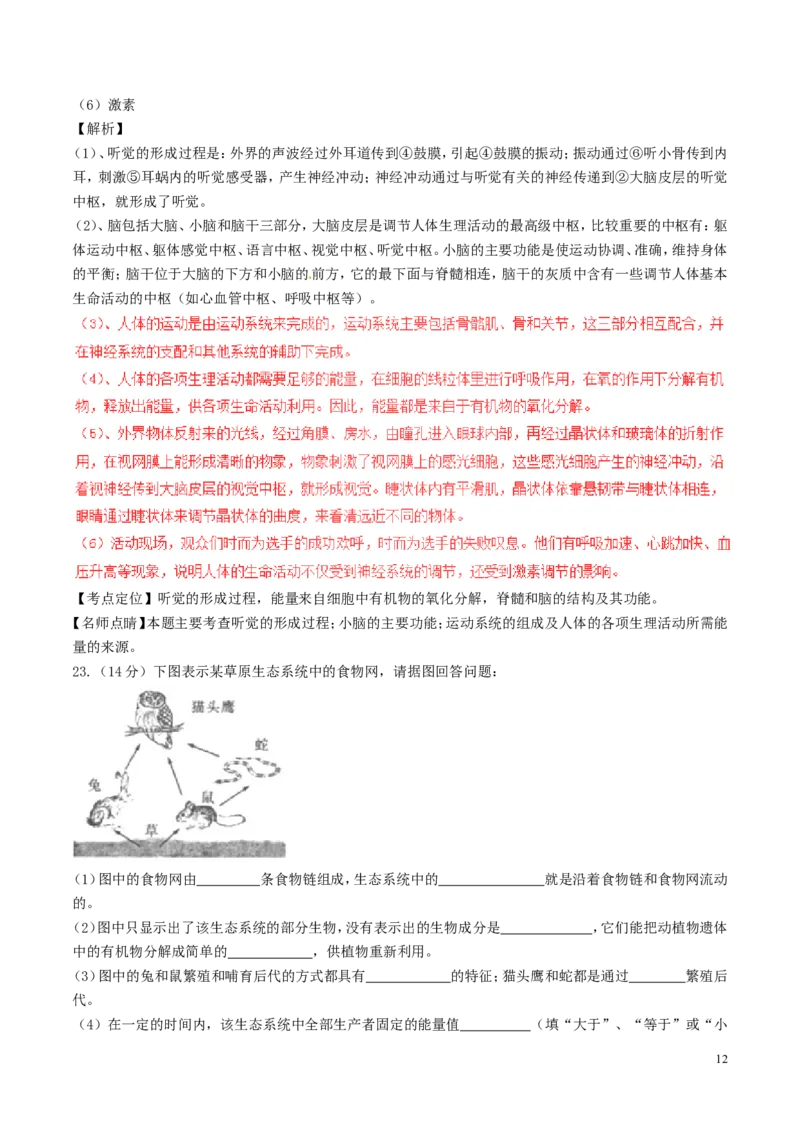 安徽省桐城市2017年中考生物真题试题（含解析）_8.生物中考真题2015-2024年_2017年全国中考生物124份