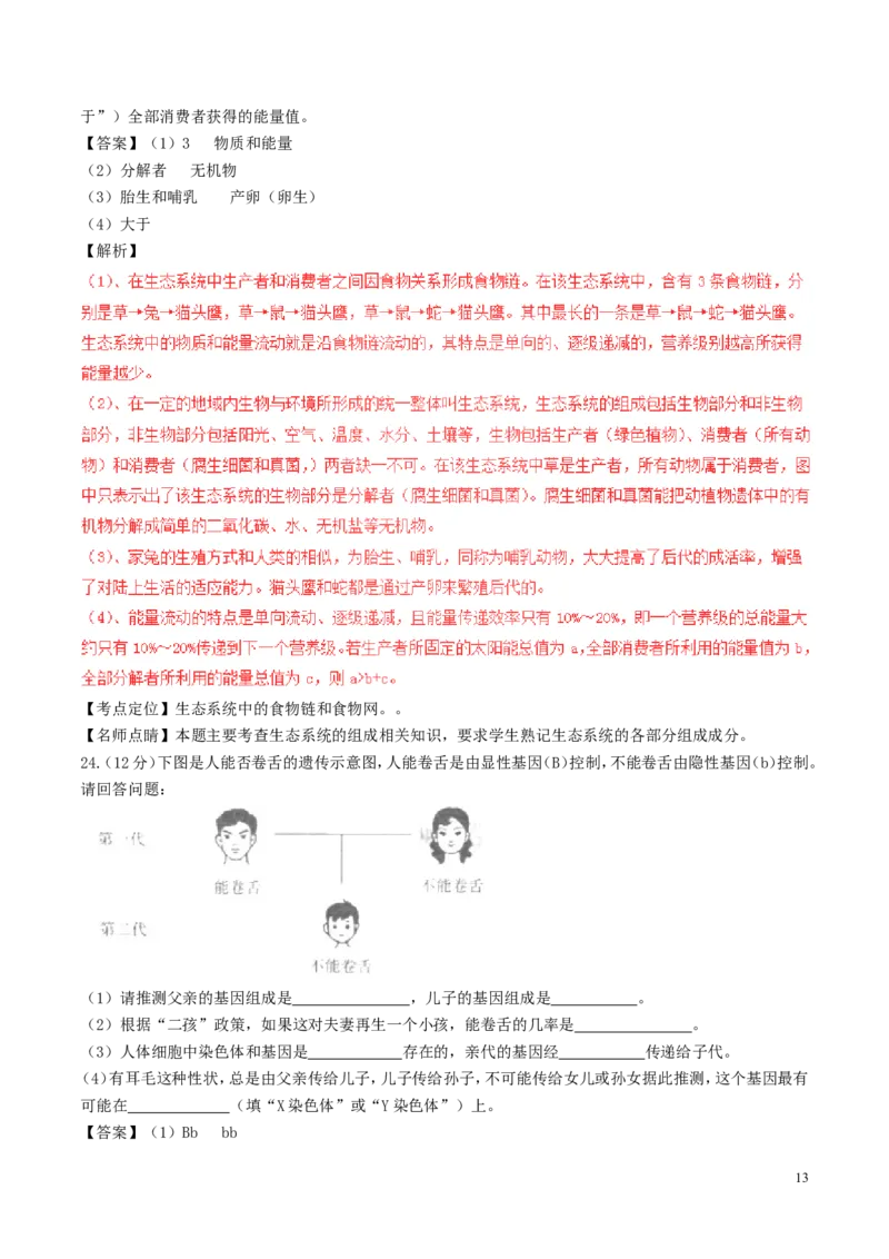安徽省桐城市2017年中考生物真题试题（含解析）_8.生物中考真题2015-2024年_2017年全国中考生物124份