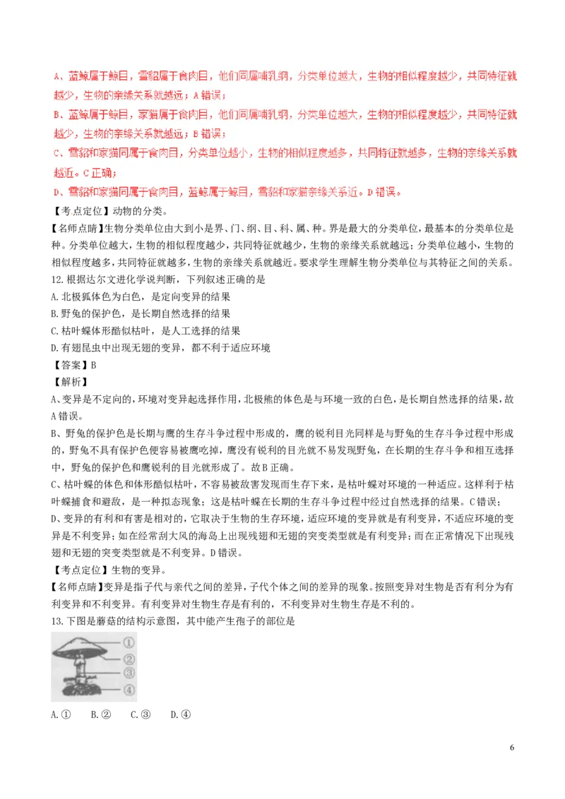 安徽省桐城市2017年中考生物真题试题（含解析）_8.生物中考真题2015-2024年_2017年全国中考生物124份