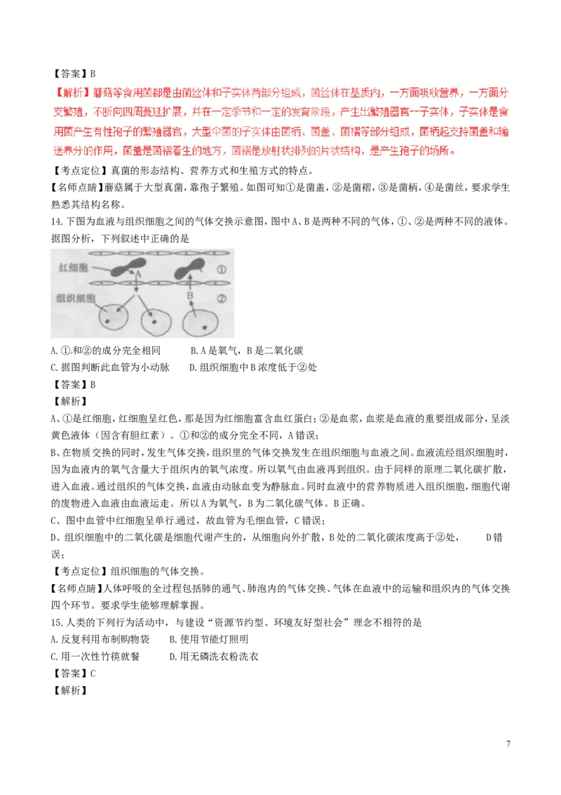 安徽省桐城市2017年中考生物真题试题（含解析）_8.生物中考真题2015-2024年_2017年全国中考生物124份