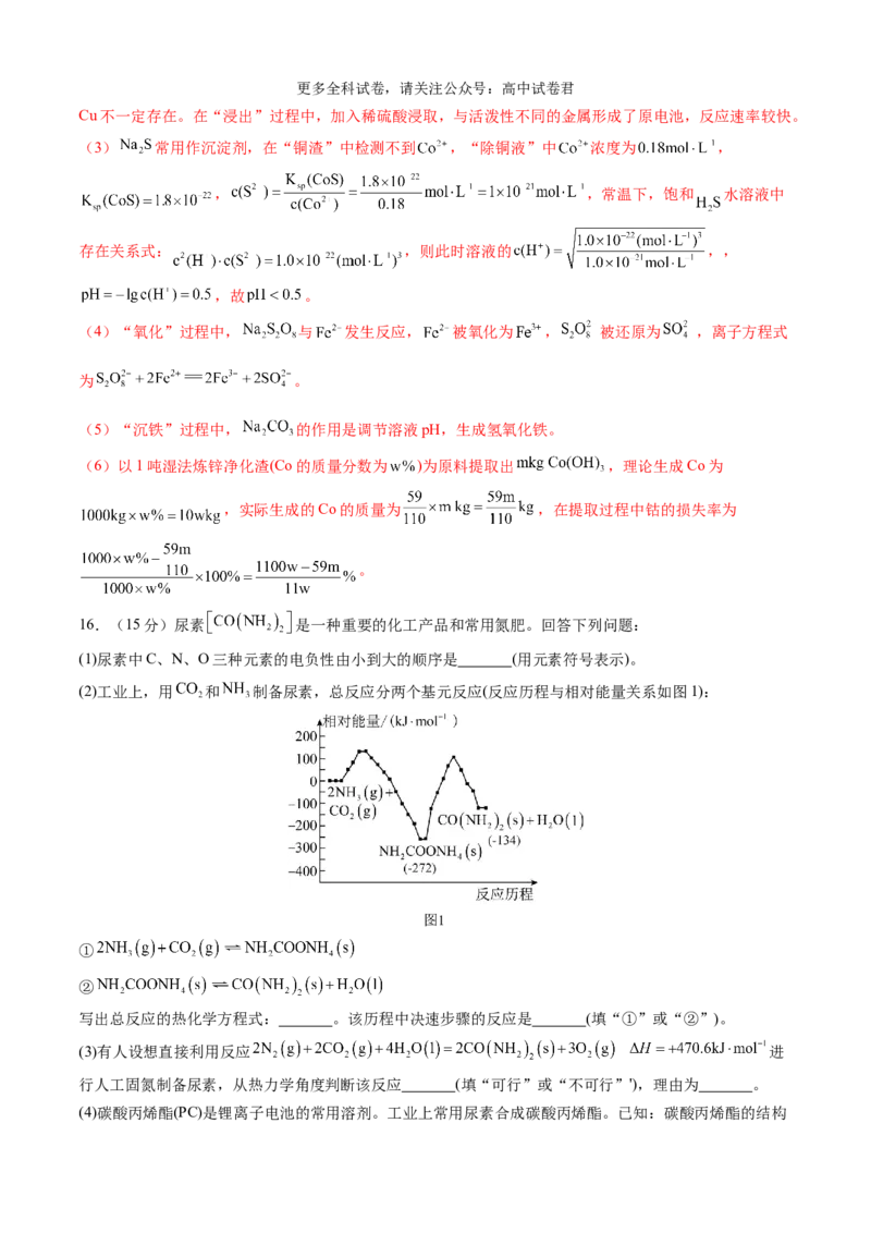 化学（九省联考考后提升卷，江西卷）-2024年1月&ldquo;九省联考&rdquo;真题完全解读与考后提升（解析版）_2024年4月_其他_2024年1月新&ldquo;九省联考&rdquo;考后提升卷（原卷+解析）