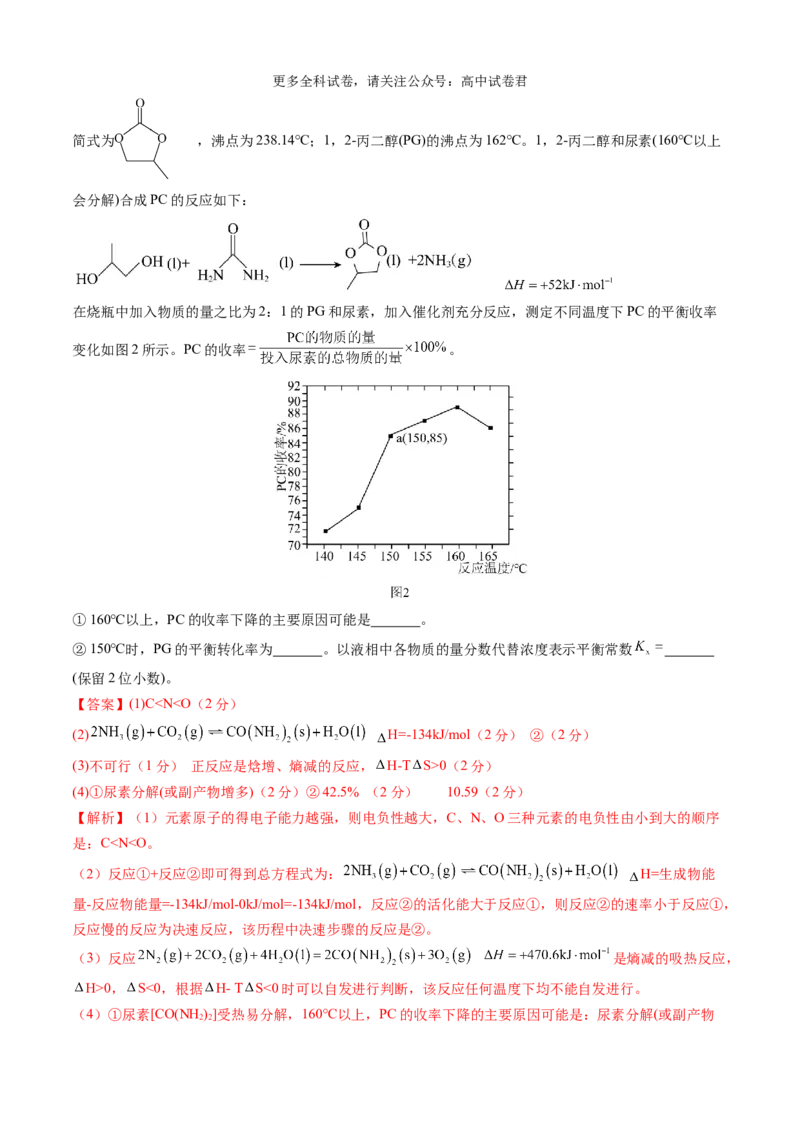 化学（九省联考考后提升卷，江西卷）-2024年1月&ldquo;九省联考&rdquo;真题完全解读与考后提升（解析版）_2024年4月_其他_2024年1月新&ldquo;九省联考&rdquo;考后提升卷（原卷+解析）