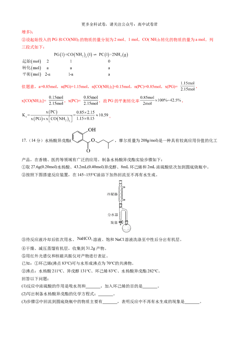 化学（九省联考考后提升卷，江西卷）-2024年1月&ldquo;九省联考&rdquo;真题完全解读与考后提升（解析版）_2024年4月_其他_2024年1月新&ldquo;九省联考&rdquo;考后提升卷（原卷+解析）