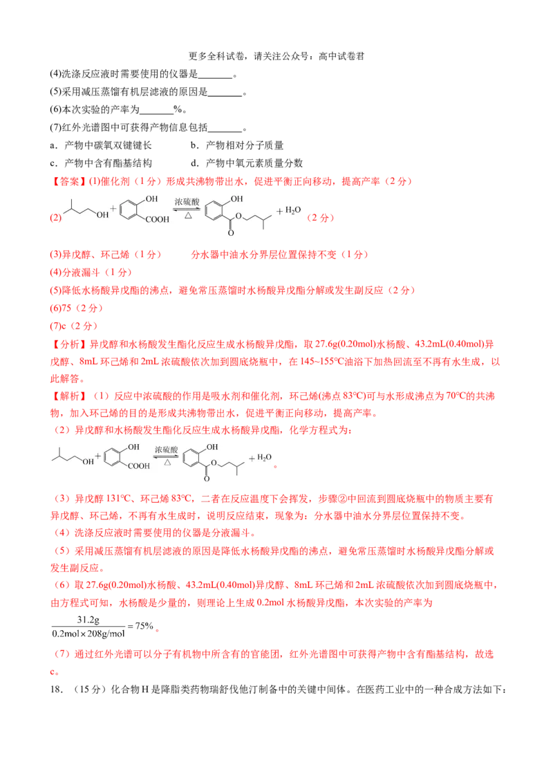 化学（九省联考考后提升卷，江西卷）-2024年1月&ldquo;九省联考&rdquo;真题完全解读与考后提升（解析版）_2024年4月_其他_2024年1月新&ldquo;九省联考&rdquo;考后提升卷（原卷+解析）