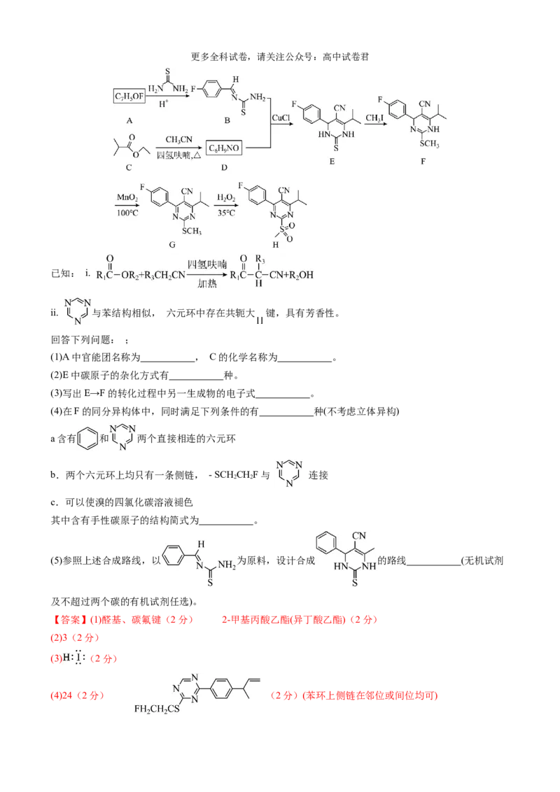 化学（九省联考考后提升卷，江西卷）-2024年1月&ldquo;九省联考&rdquo;真题完全解读与考后提升（解析版）_2024年4月_其他_2024年1月新&ldquo;九省联考&rdquo;考后提升卷（原卷+解析）