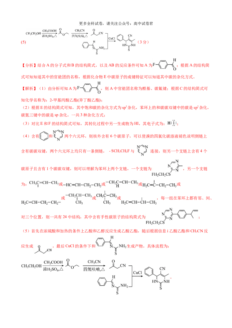 化学（九省联考考后提升卷，江西卷）-2024年1月&ldquo;九省联考&rdquo;真题完全解读与考后提升（解析版）_2024年4月_其他_2024年1月新&ldquo;九省联考&rdquo;考后提升卷（原卷+解析）