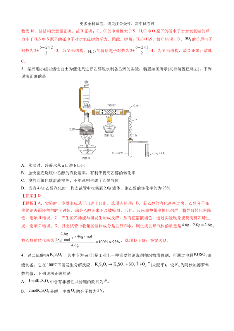 化学（九省联考考后提升卷，江西卷）-2024年1月&ldquo;九省联考&rdquo;真题完全解读与考后提升（解析版）_2024年4月_其他_2024年1月新&ldquo;九省联考&rdquo;考后提升卷（原卷+解析）