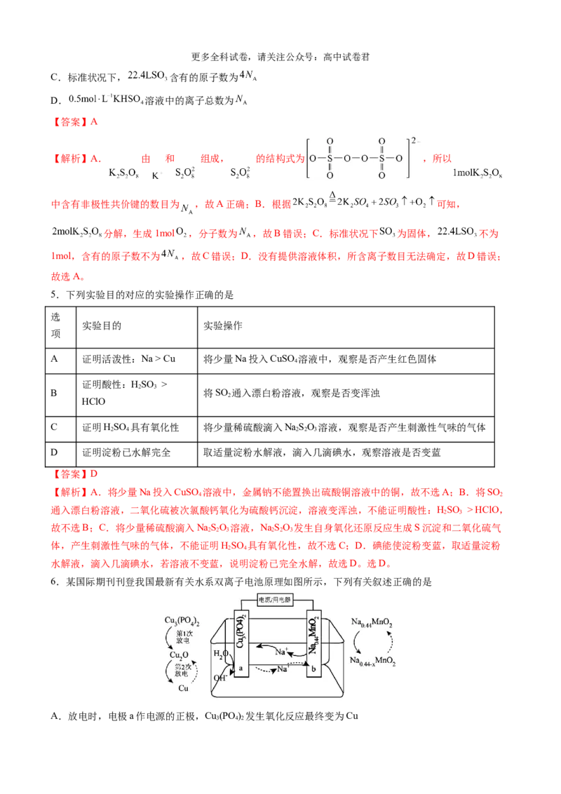 化学（九省联考考后提升卷，江西卷）-2024年1月&ldquo;九省联考&rdquo;真题完全解读与考后提升（解析版）_2024年4月_其他_2024年1月新&ldquo;九省联考&rdquo;考后提升卷（原卷+解析）