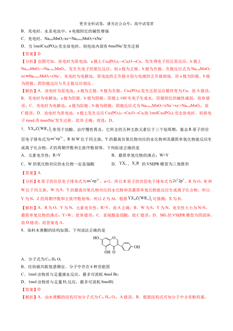 化学（九省联考考后提升卷，江西卷）-2024年1月&ldquo;九省联考&rdquo;真题完全解读与考后提升（解析版）_2024年4月_其他_2024年1月新&ldquo;九省联考&rdquo;考后提升卷（原卷+解析）
