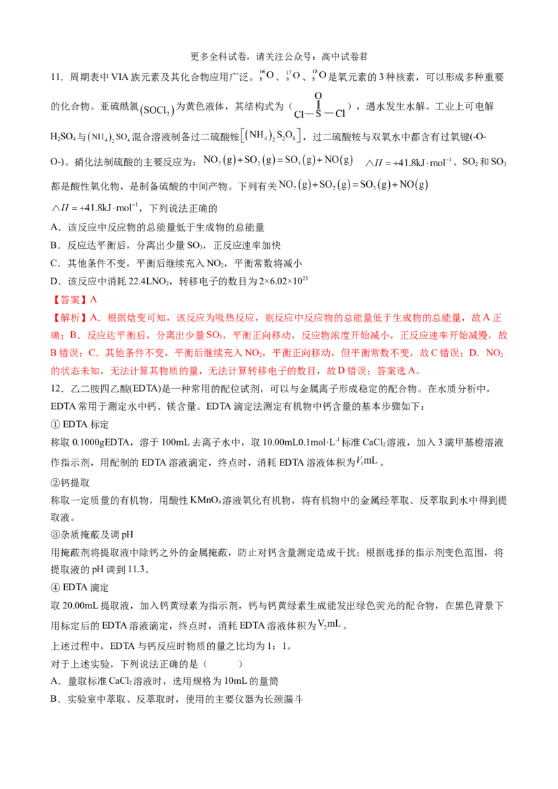 化学（九省联考考后提升卷，江西卷）-2024年1月&ldquo;九省联考&rdquo;真题完全解读与考后提升（解析版）_2024年4月_其他_2024年1月新&ldquo;九省联考&rdquo;考后提升卷（原卷+解析）