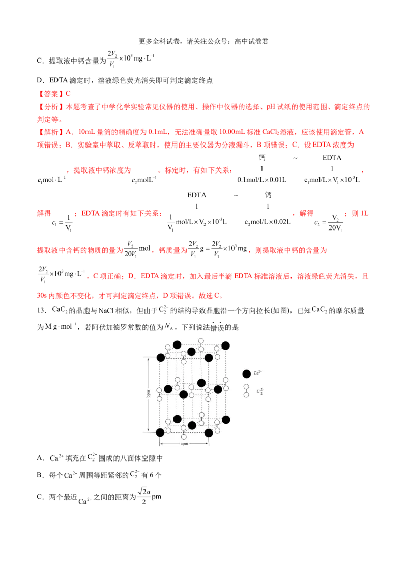 化学（九省联考考后提升卷，江西卷）-2024年1月&ldquo;九省联考&rdquo;真题完全解读与考后提升（解析版）_2024年4月_其他_2024年1月新&ldquo;九省联考&rdquo;考后提升卷（原卷+解析）