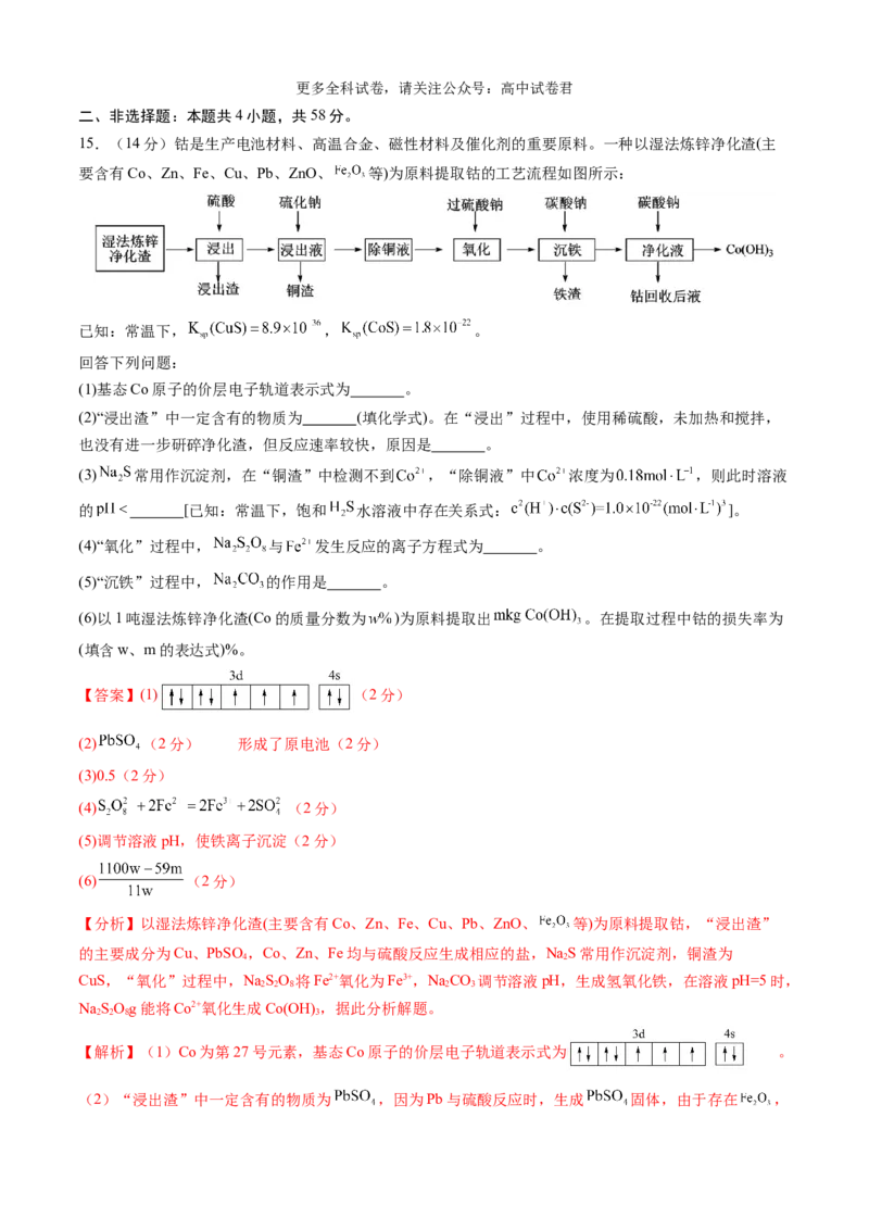 化学（九省联考考后提升卷，江西卷）-2024年1月&ldquo;九省联考&rdquo;真题完全解读与考后提升（解析版）_2024年4月_其他_2024年1月新&ldquo;九省联考&rdquo;考后提升卷（原卷+解析）