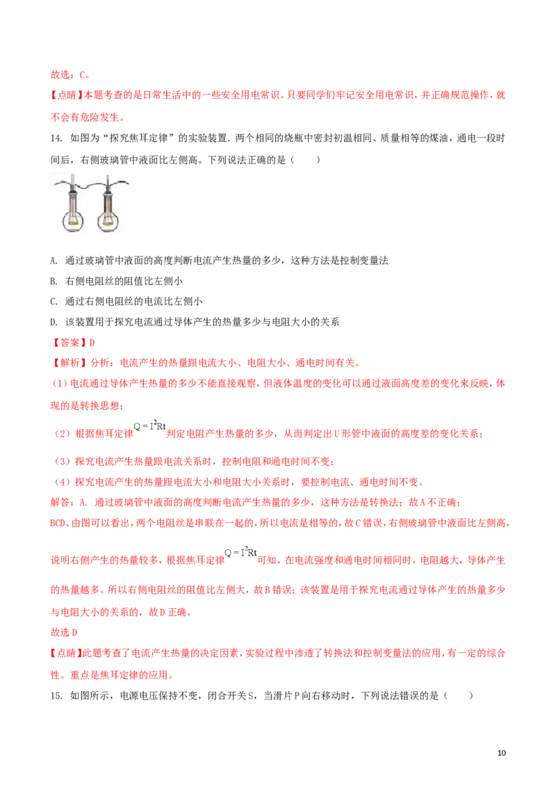 广东省深圳市2018年中考物理真题试题（含解析）_中考真题_4.物理中考真题2015-2024年_2018年中考物理真题223份