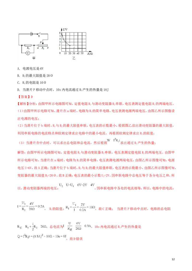 广东省深圳市2018年中考物理真题试题（含解析）_中考真题_4.物理中考真题2015-2024年_2018年中考物理真题223份