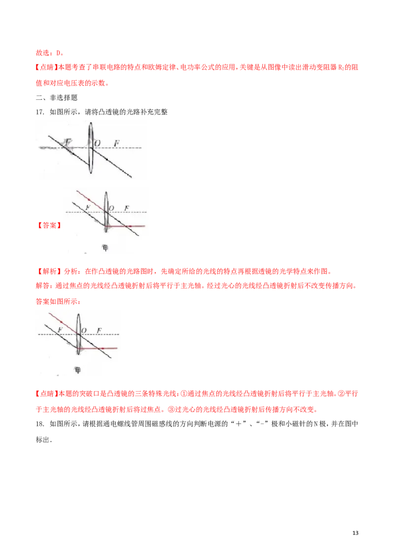 广东省深圳市2018年中考物理真题试题（含解析）_中考真题_4.物理中考真题2015-2024年_2018年中考物理真题223份