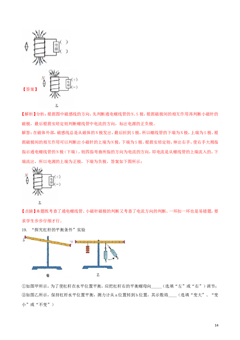 广东省深圳市2018年中考物理真题试题（含解析）_中考真题_4.物理中考真题2015-2024年_2018年中考物理真题223份