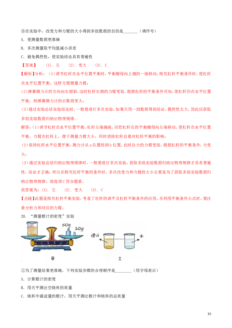 广东省深圳市2018年中考物理真题试题（含解析）_中考真题_4.物理中考真题2015-2024年_2018年中考物理真题223份