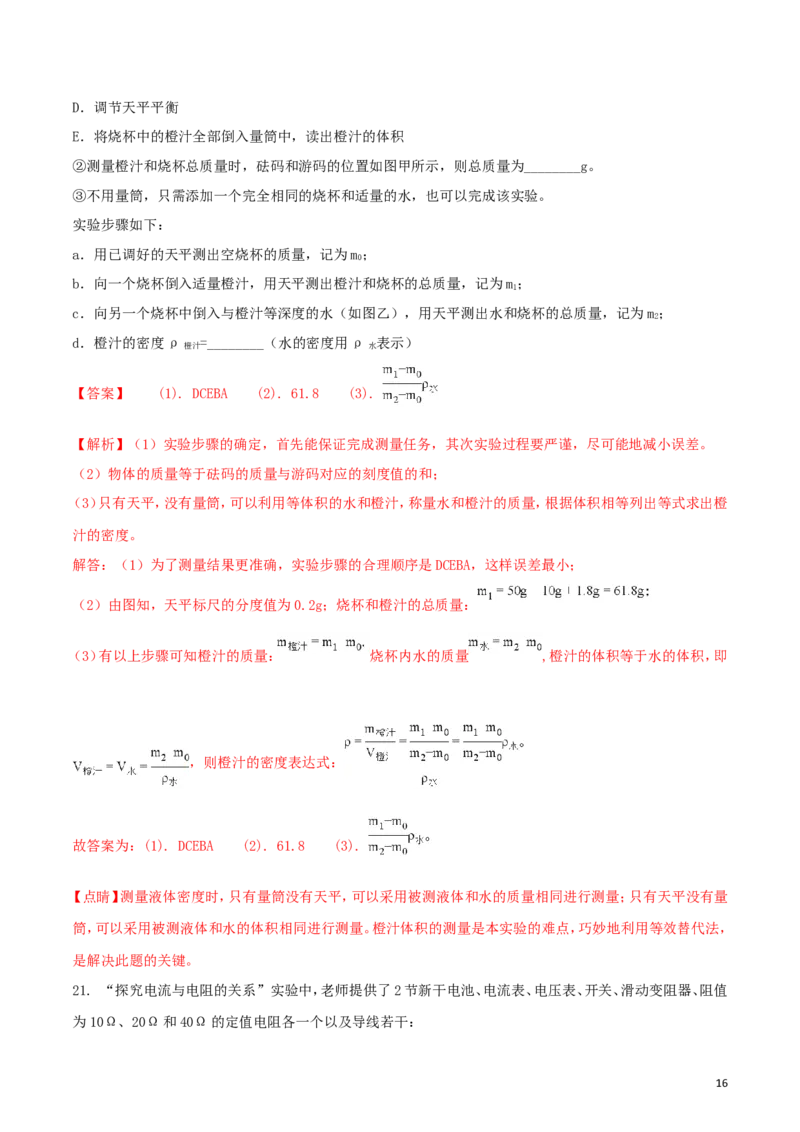 广东省深圳市2018年中考物理真题试题（含解析）_中考真题_4.物理中考真题2015-2024年_2018年中考物理真题223份