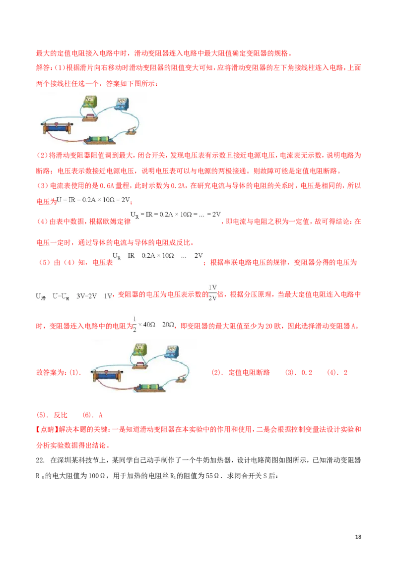 广东省深圳市2018年中考物理真题试题（含解析）_中考真题_4.物理中考真题2015-2024年_2018年中考物理真题223份