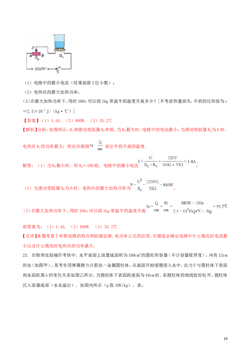 广东省深圳市2018年中考物理真题试题（含解析）_中考真题_4.物理中考真题2015-2024年_2018年中考物理真题223份