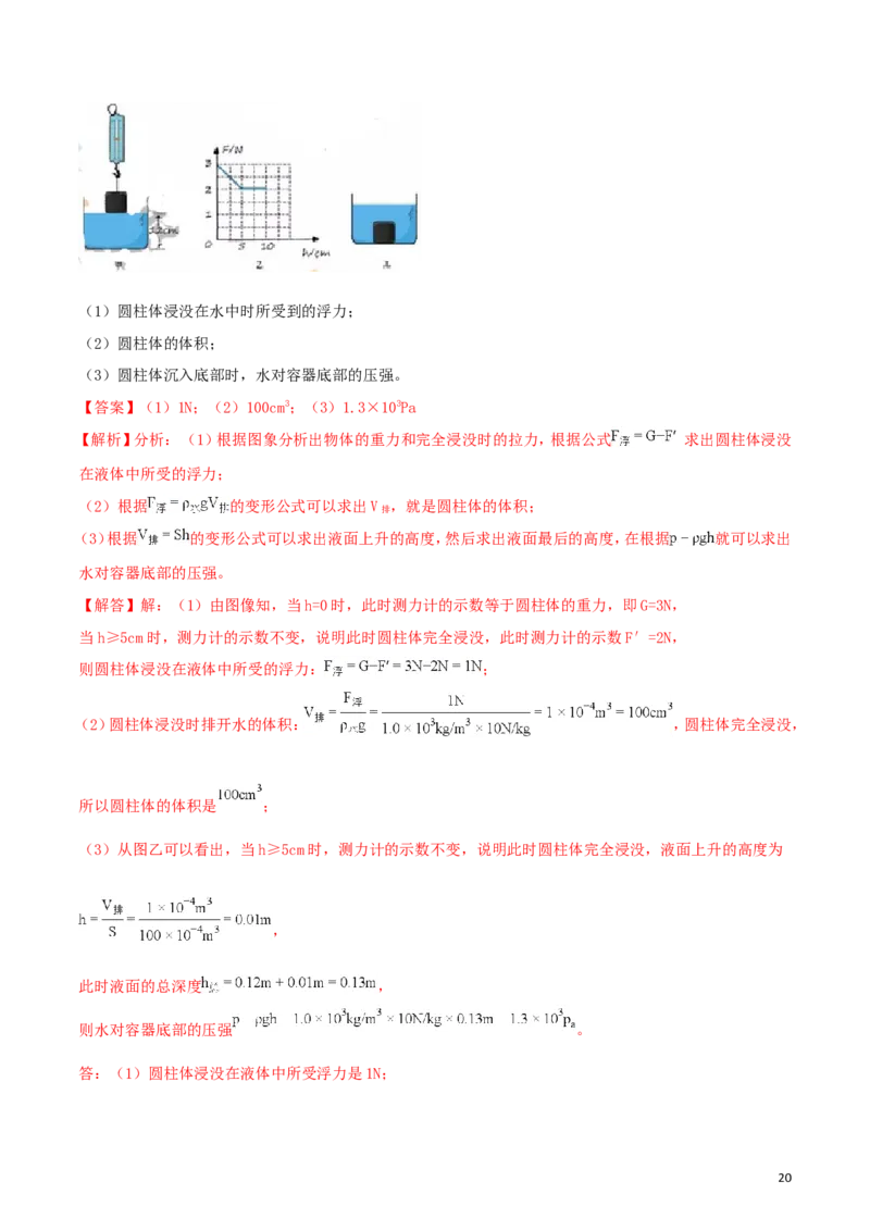 广东省深圳市2018年中考物理真题试题（含解析）_中考真题_4.物理中考真题2015-2024年_2018年中考物理真题223份