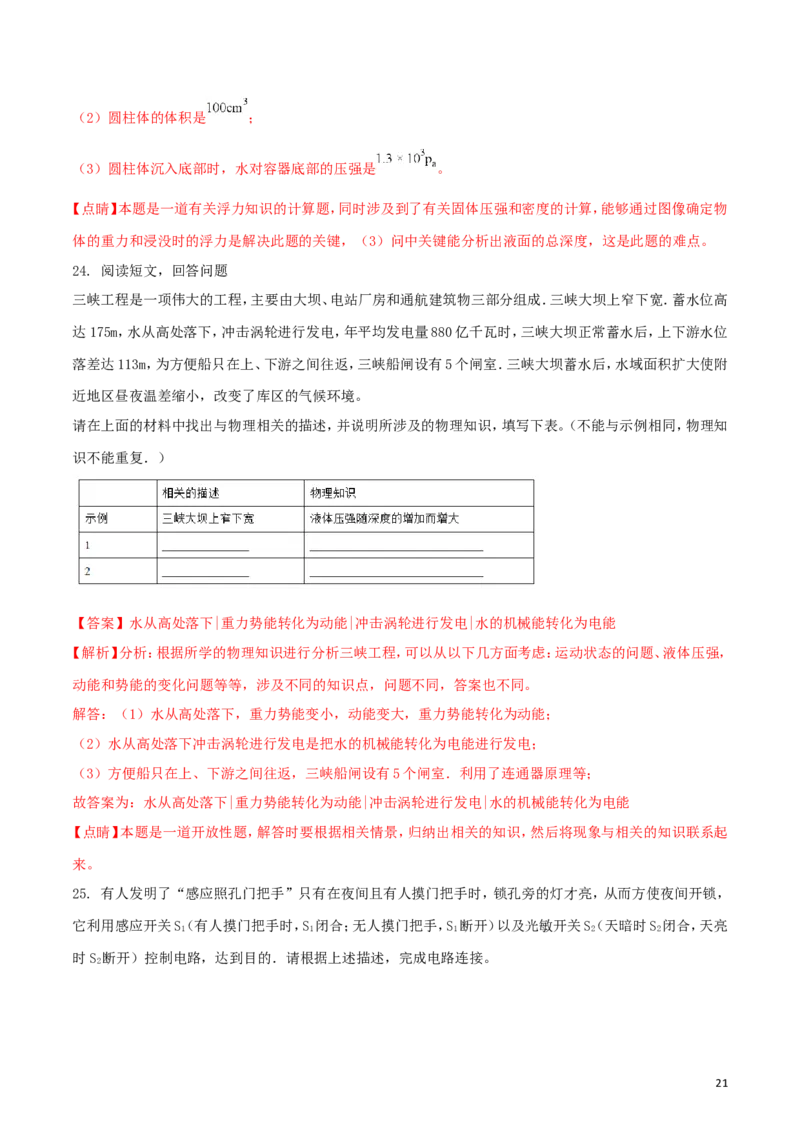 广东省深圳市2018年中考物理真题试题（含解析）_中考真题_4.物理中考真题2015-2024年_2018年中考物理真题223份
