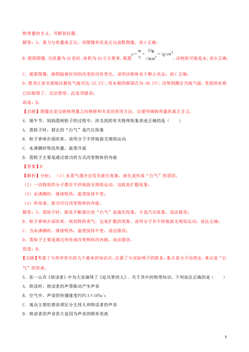 广东省深圳市2018年中考物理真题试题（含解析）_中考真题_4.物理中考真题2015-2024年_2018年中考物理真题223份