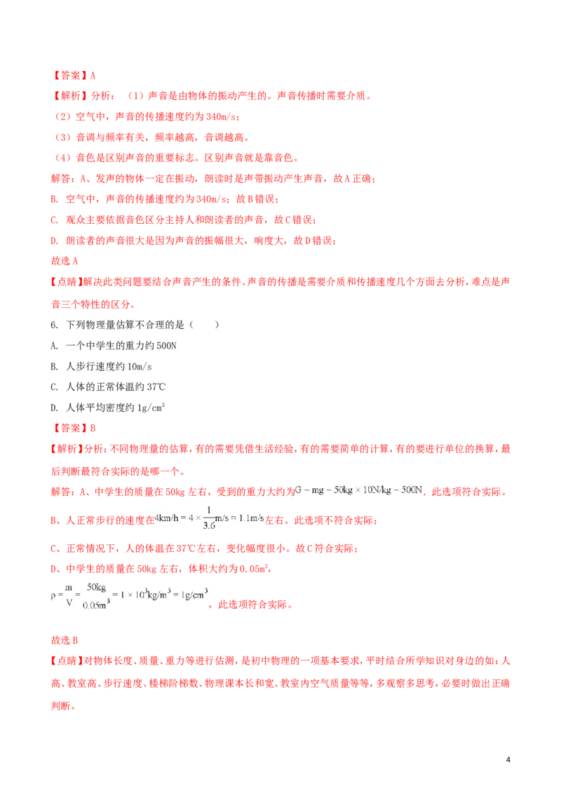 广东省深圳市2018年中考物理真题试题（含解析）_中考真题_4.物理中考真题2015-2024年_2018年中考物理真题223份