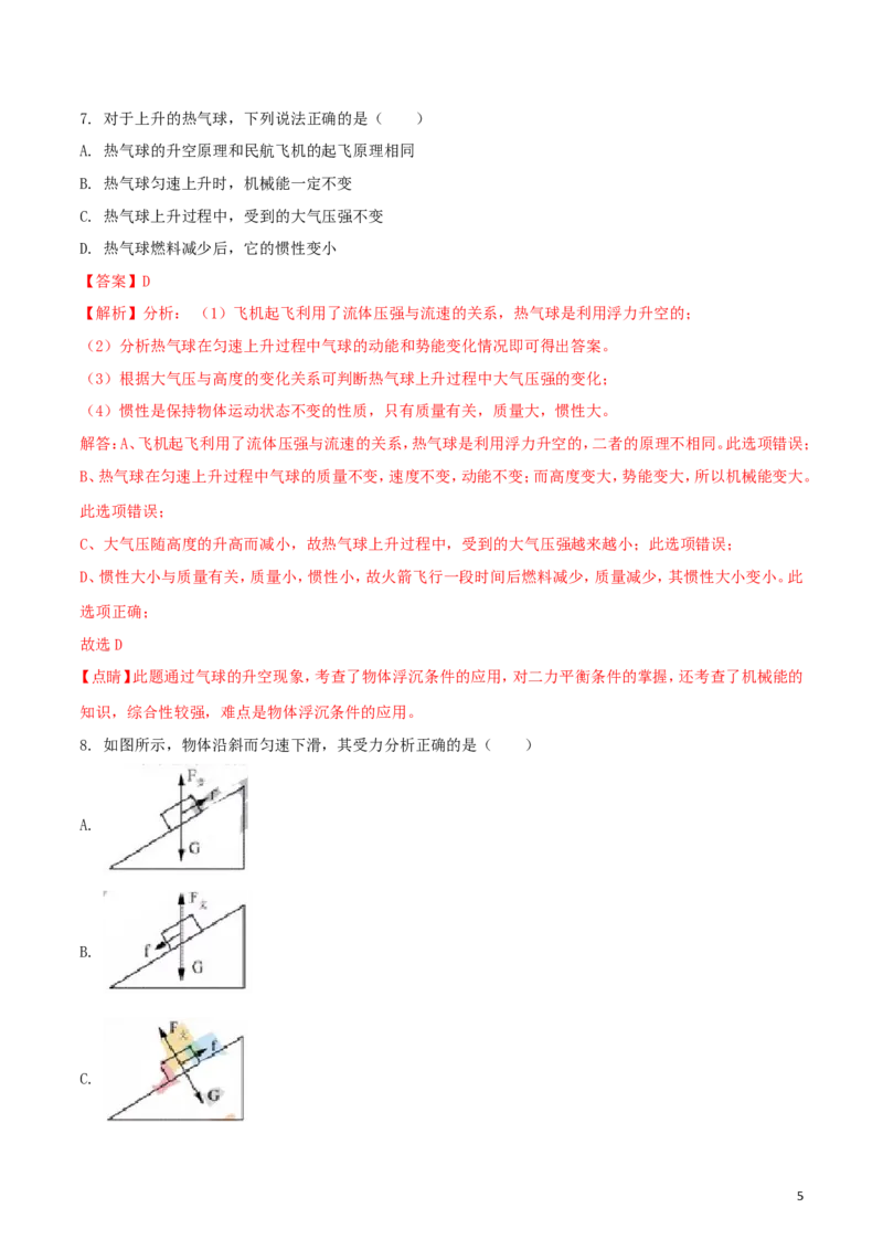 广东省深圳市2018年中考物理真题试题（含解析）_中考真题_4.物理中考真题2015-2024年_2018年中考物理真题223份