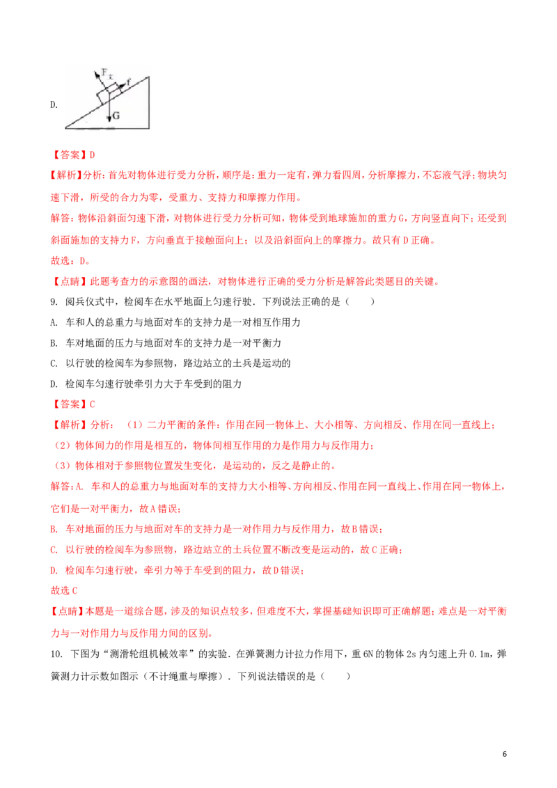 广东省深圳市2018年中考物理真题试题（含解析）_中考真题_4.物理中考真题2015-2024年_2018年中考物理真题223份