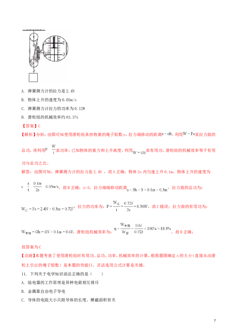广东省深圳市2018年中考物理真题试题（含解析）_中考真题_4.物理中考真题2015-2024年_2018年中考物理真题223份