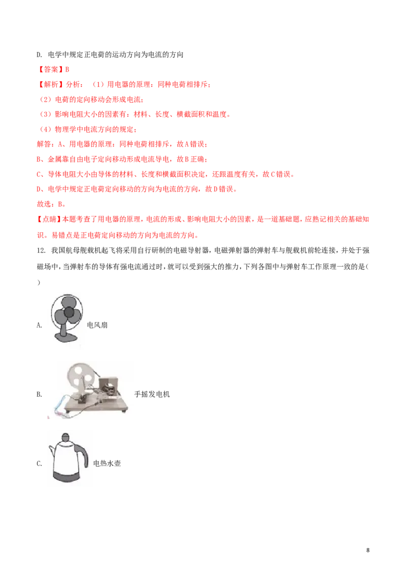 广东省深圳市2018年中考物理真题试题（含解析）_中考真题_4.物理中考真题2015-2024年_2018年中考物理真题223份